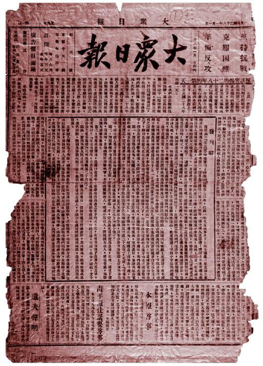 大众日报创刊号